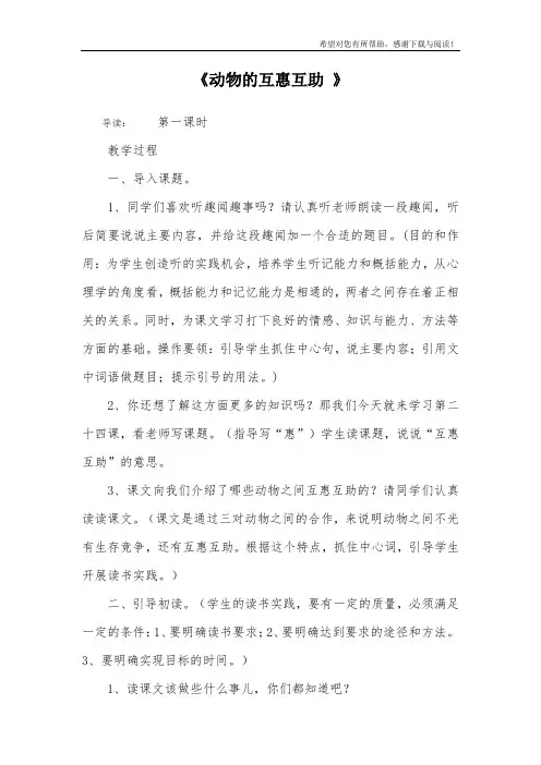 《动物的互惠互助 》
