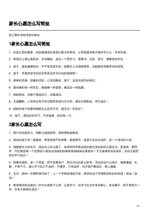 父母心愿的简短句子