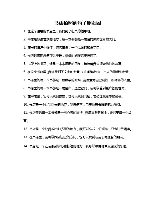 书店拍照的句子朋友圈