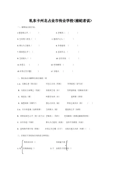 九年级语文上册 第课 捕蛇者说练习 试题