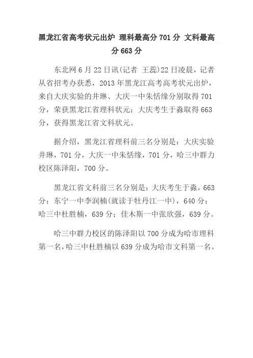 黑龙江省高考状元出炉 理科最高分701分 文科最高分663分