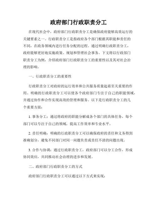 政府部门行政职责分工