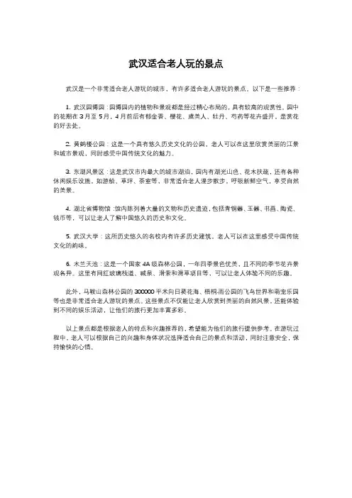 武汉适合老人玩的景点