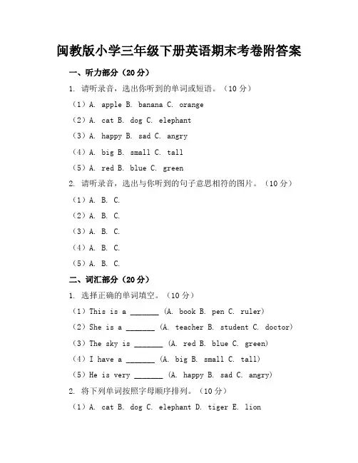 闽教版小学三年级下册英语期末考卷附答案