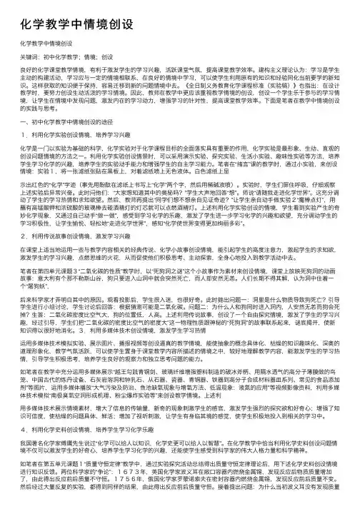 化学教学中情境创设