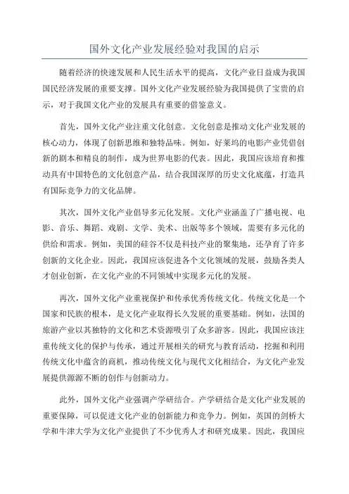 国外文化产业发展经验对我国的启示