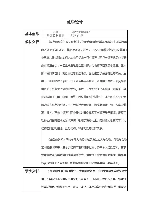 《金色的脚印》 
