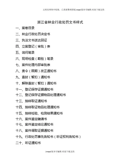浙江省林业行政处罚文书样式