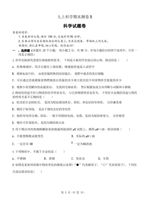 浙教版2023-2024学年九年级上学期科学期末试测卷B(含解析)