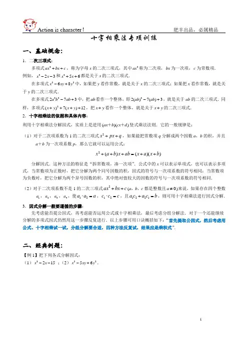 十字相乘法专项训练