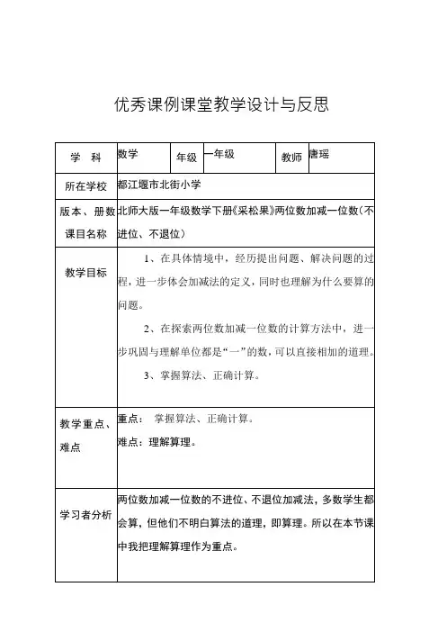 优秀课例课堂教学设计与反思《采松果》