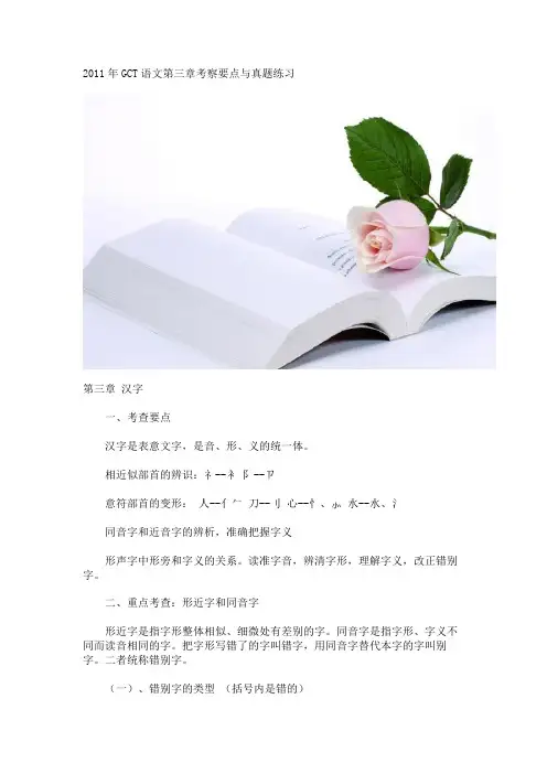 2011年GCT语文第三章考察要点与真题练习