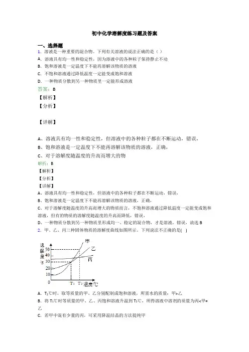 初中化学溶解度练习题及答案