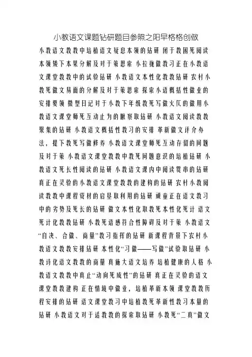 小学语文课题研究题目参考