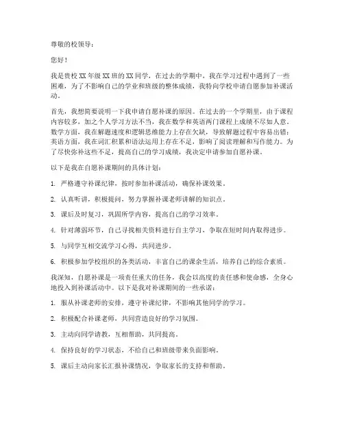自愿补课申请书