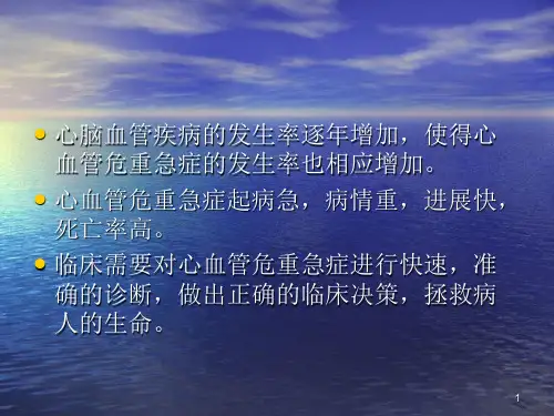 心血管危重急症超声心动图的应用与临床决策