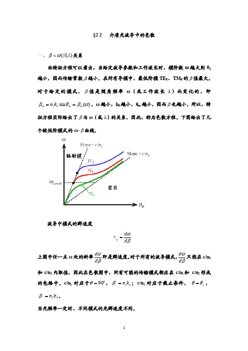 光电子介质光波导中的色散