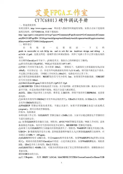 CY7C68013硬件调试手册