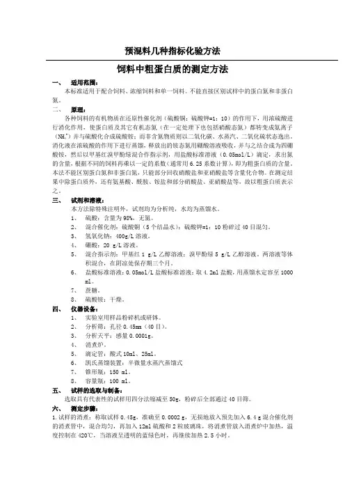 预混料几种指标化验方法