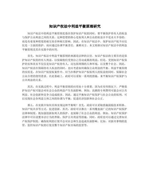 知识产权法中利益平衡原理研究