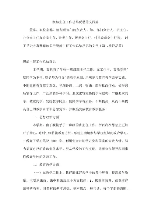 级部主任工作总结反思范文四篇