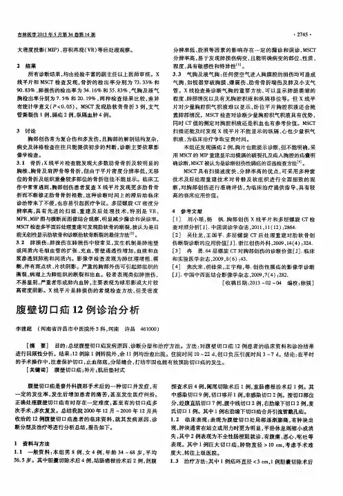 腹壁切口疝12例诊治分析