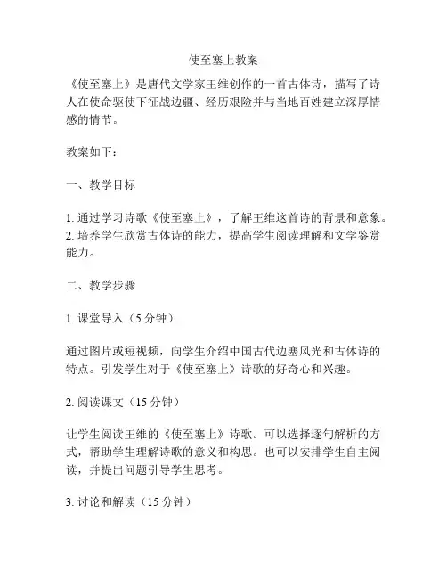 使至塞上教案
