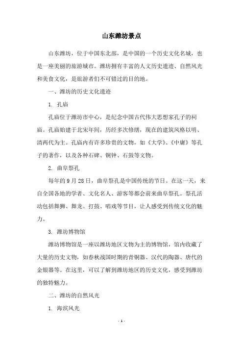 山东潍坊景点
