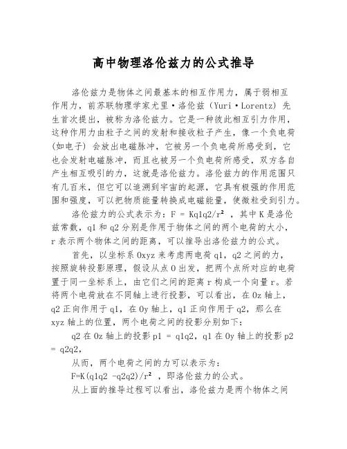 高中物理洛伦兹力的公式推导