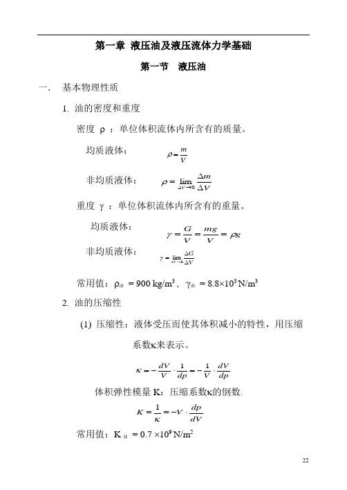 北航流体力学与液压传动-液压传动复习