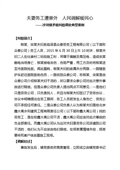矛盾纠纷排查化解典型案例：夫妻务工遭意外  人民调解暖民心
