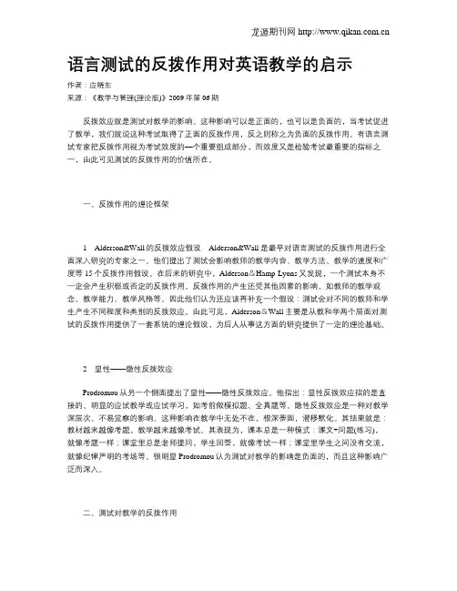 语言测试的反拨作用对英语教学的启示
