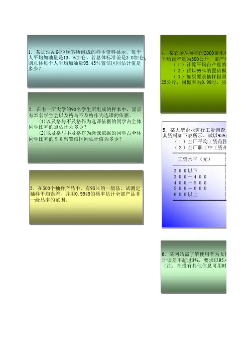 统计学0523参数估计练习题答案