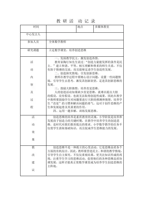 六年级数学教研活动记录表
