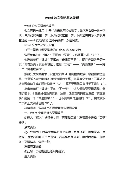 word公文页码怎么设置