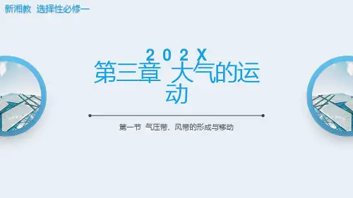 高中地理湘教版(2019)选择性必修1 3