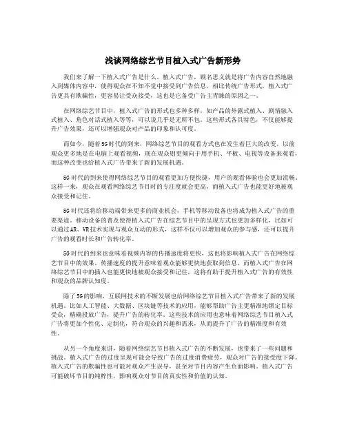 浅谈网络综艺节目植入式广告新形势