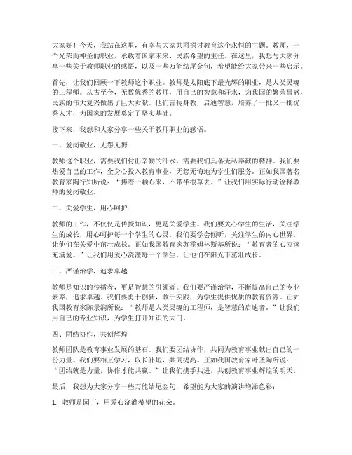 教师演讲稿万能结尾金句