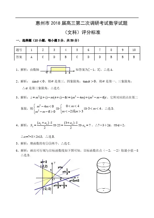 2018年最新 惠州市2018届高三第二次调研考试数学试题(文科)详细解答 精品