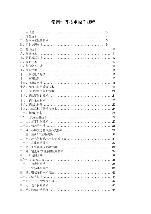 50项护理技术操作规程