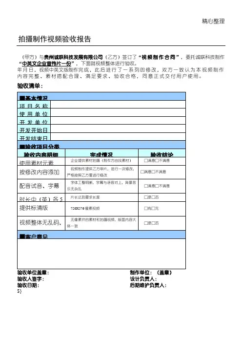 拍摄制作视频验收报告