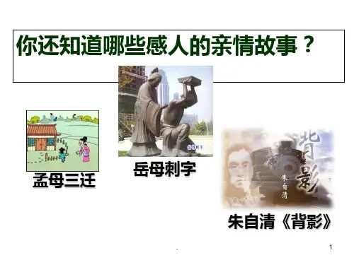 老舍《我的母亲》优秀PPT课件