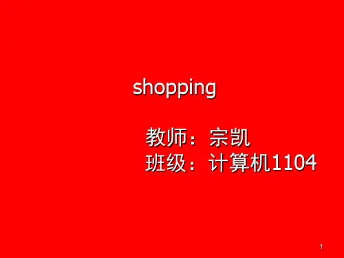 英语购物shopping(课堂PPT)