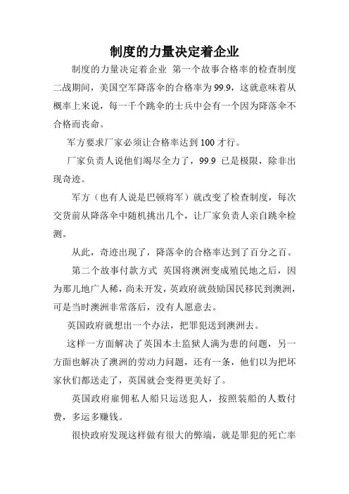 制度的力量决定着企业.doc
