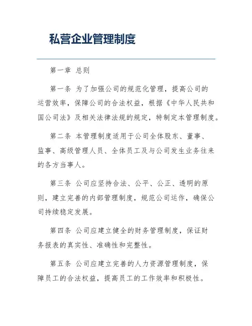 私营企业管理制度