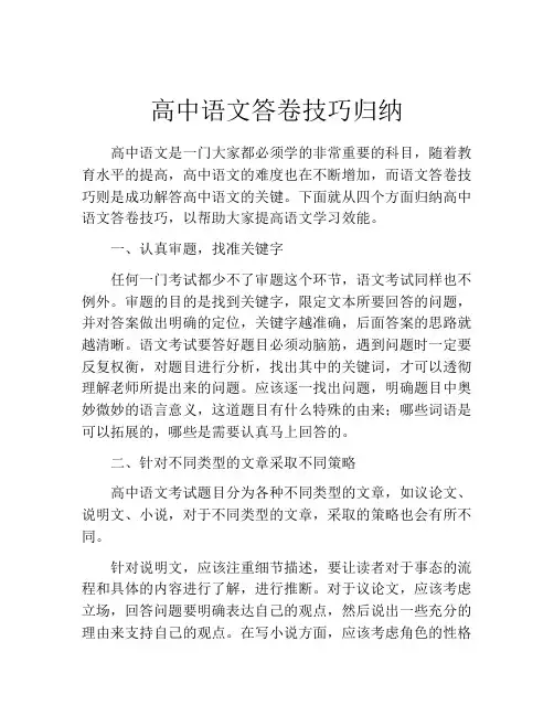 高中语文答卷技巧归纳