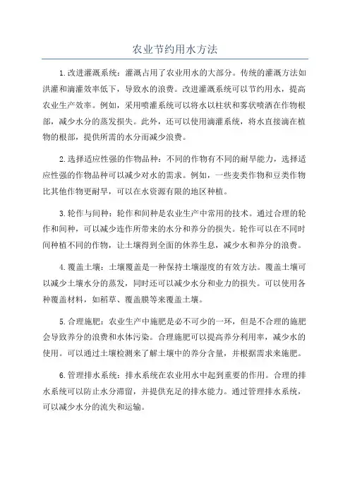 农业节约用水方法