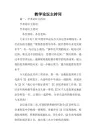 教学论坛主持词