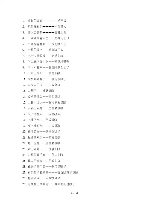 歇后语大全500条小学生