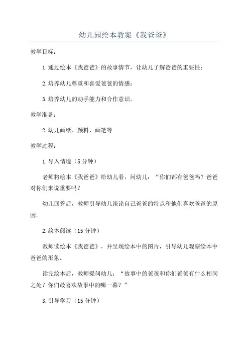 幼儿园绘本教案《我爸爸》